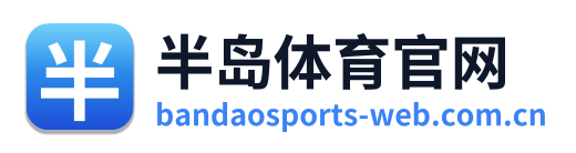 半岛体育官网